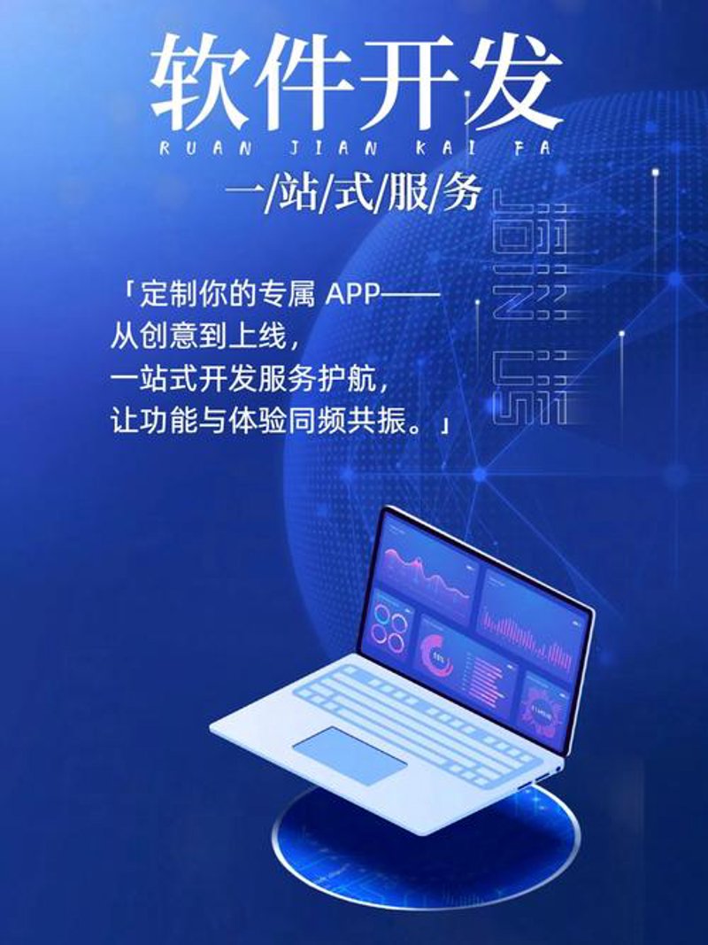 软件开发行业的未来趋势：智能科技与定制服务齐飞